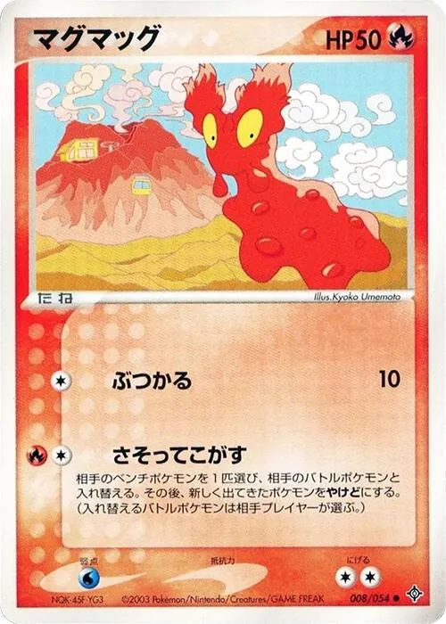 Slugma [1st-Edition]